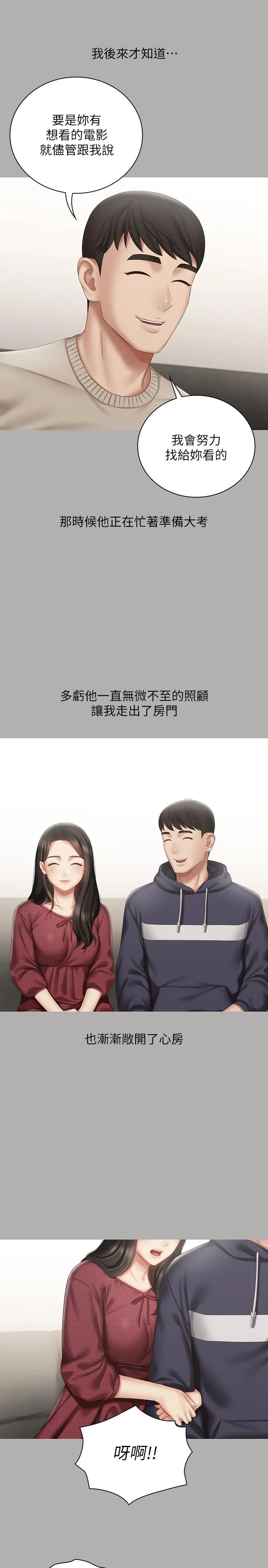 妹妹的義務 第57話-在禁忌邊緣徘徊的兄妹 19