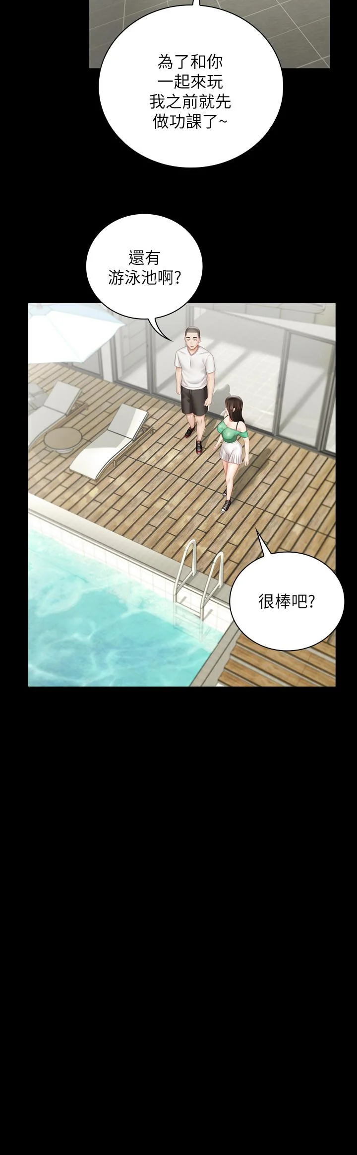 妹妹的義務 第57話-在禁忌邊緣徘徊的兄妹 24