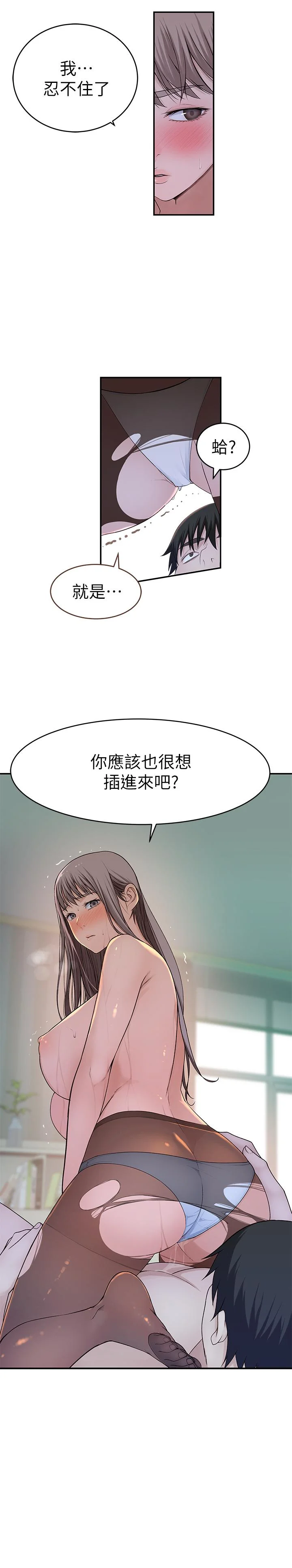 我們的特殊關係 第38話-快像禽獸一樣撲倒我吧 3