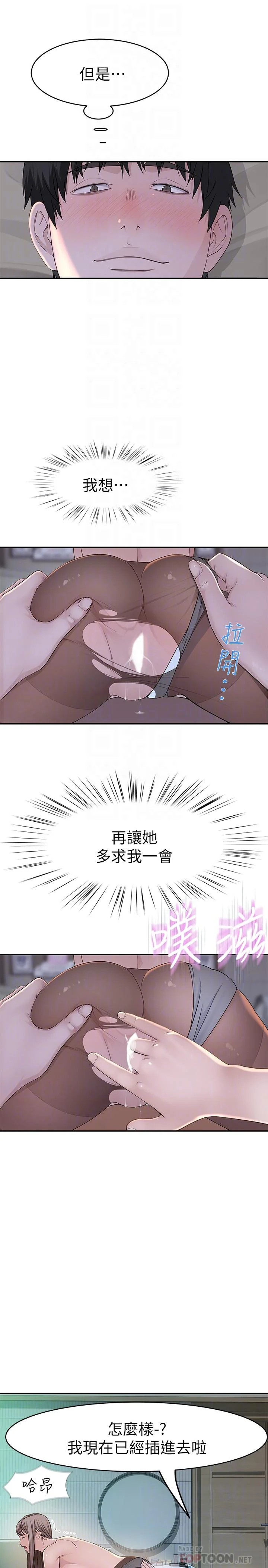 我們的特殊關係 第38話-快像禽獸一樣撲倒我吧 8