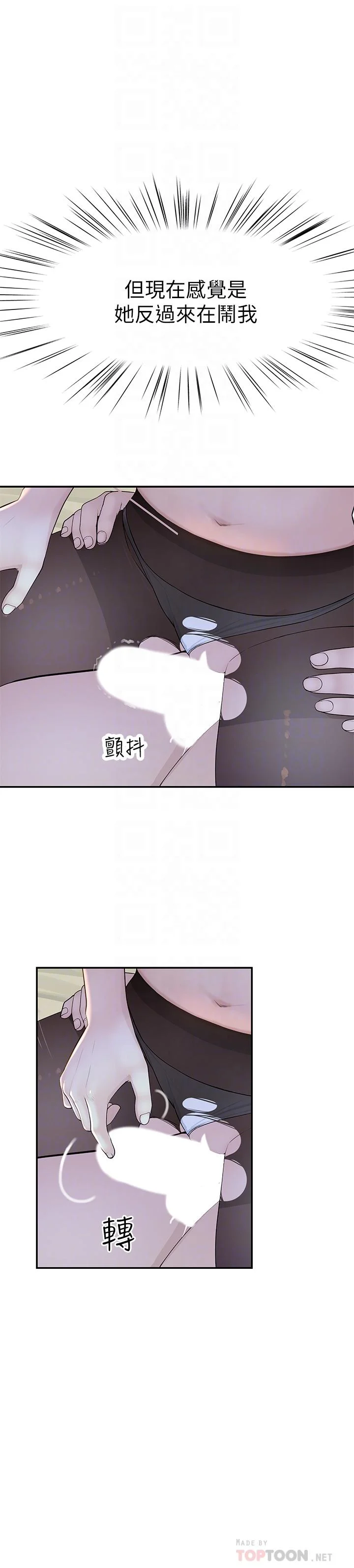 我們的特殊關係 第38話-快像禽獸一樣撲倒我吧 18