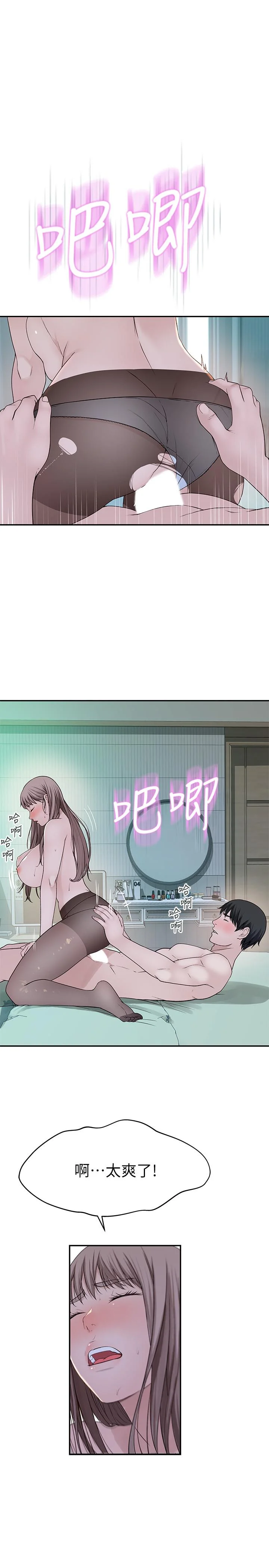 我們的特殊關係 第38話-快像禽獸一樣撲倒我吧 23