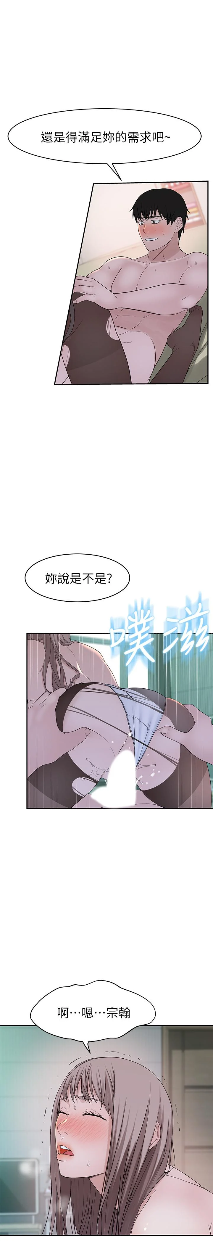 我們的特殊關係 第38話-快像禽獸一樣撲倒我吧 30
