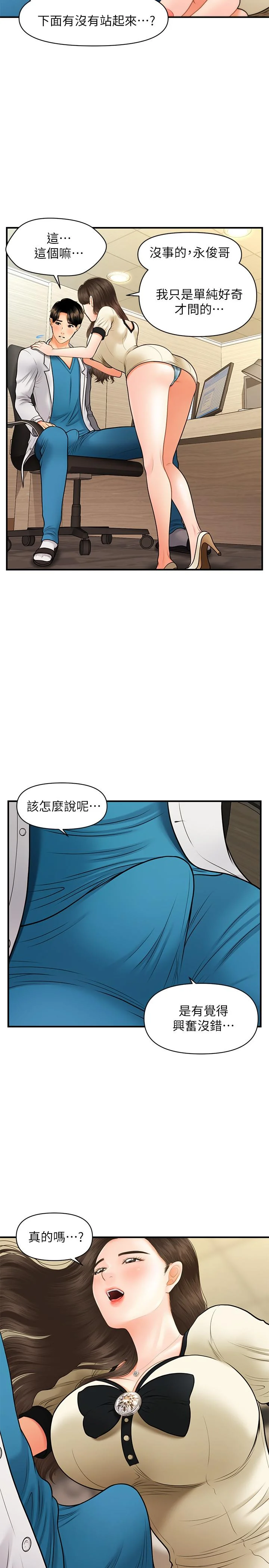醫美奇雞 第25話-積極勾引成功的立嫻？ 5