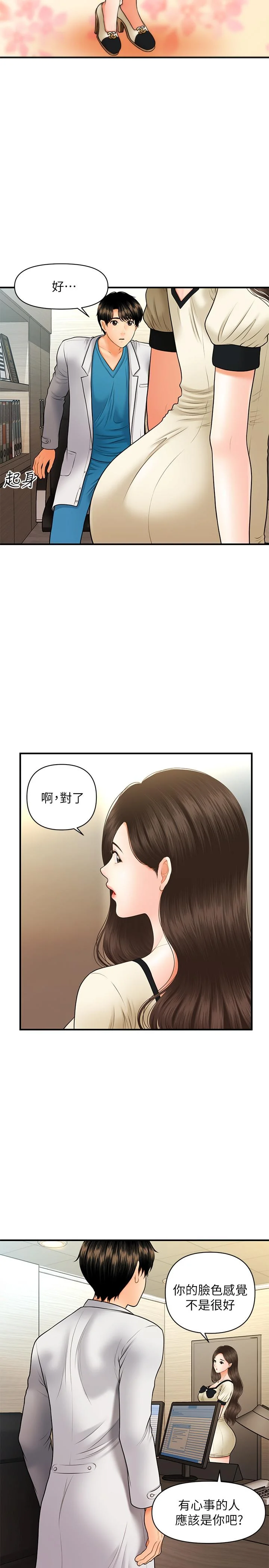 醫美奇雞 第25話-積極勾引成功的立嫻？ 9