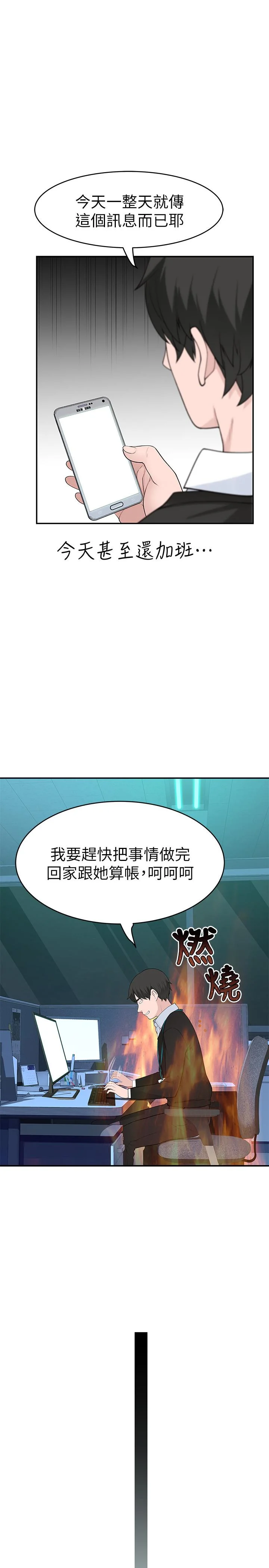 我們的特殊關係 第39話-開始當賢內助的純欣 29