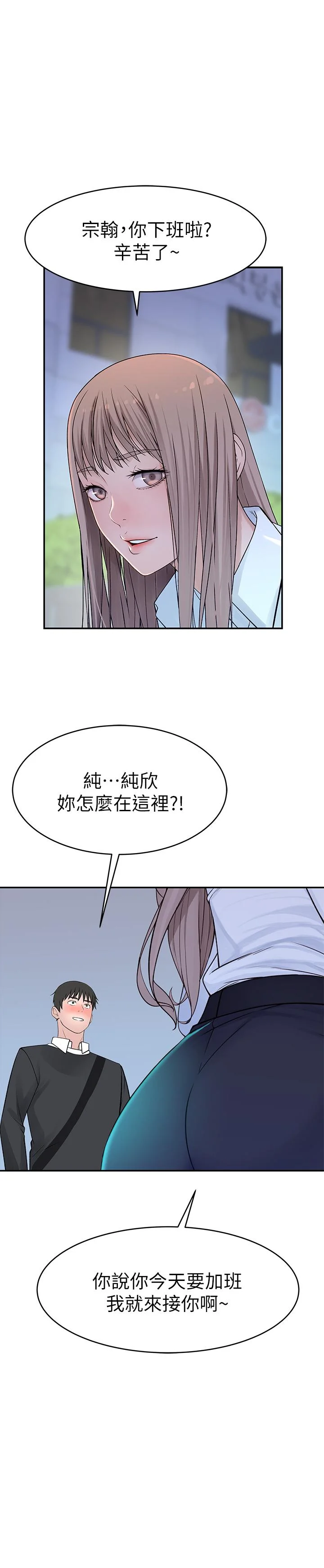 我們的特殊關係 第39話-開始當賢內助的純欣 32