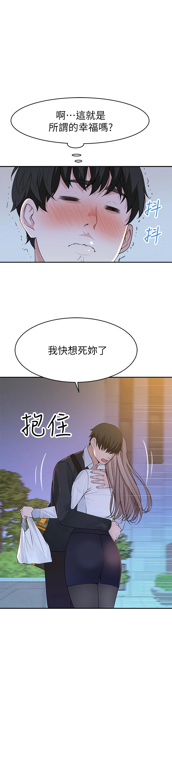 我們的特殊關係 第39話-開始當賢內助的純欣 33
