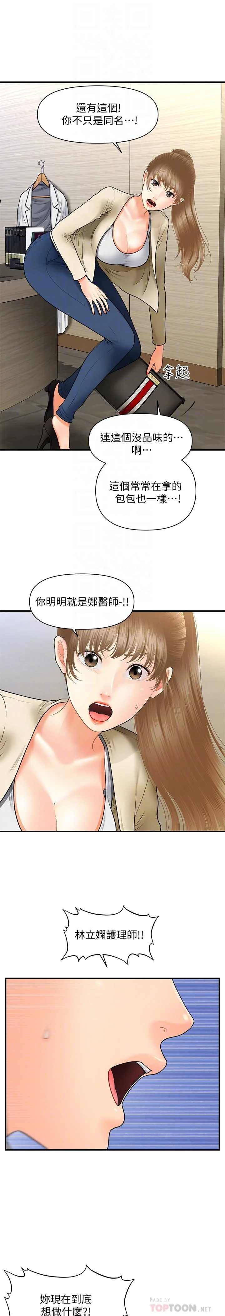 醫美奇雞 第26話-為院長獻上的肉體安慰 8