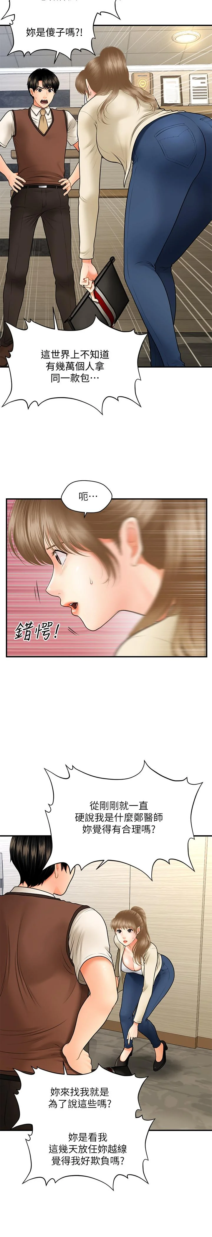 醫美奇雞 第26話-為院長獻上的肉體安慰 9