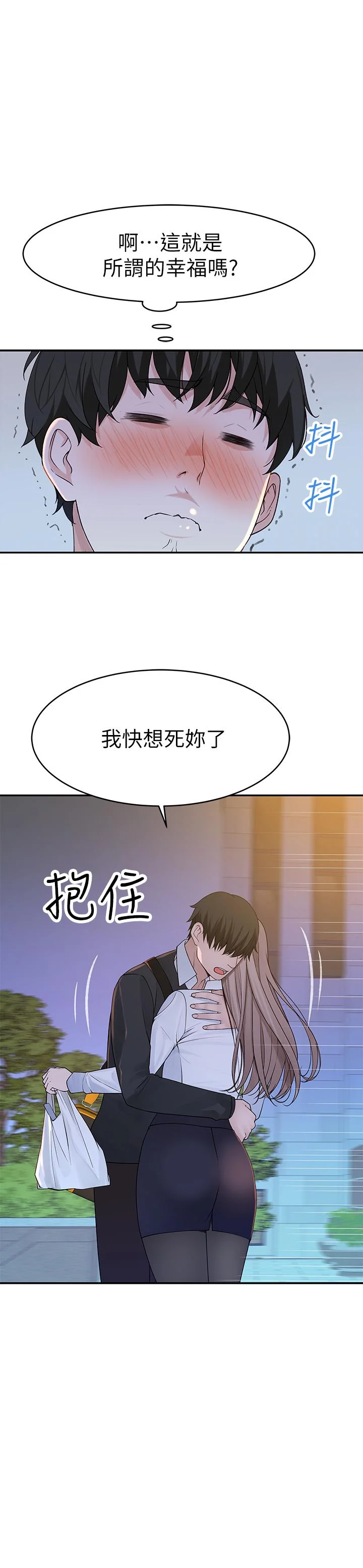 我們的特殊關係 第40話-純欣酒後被揭穿的謊言 1