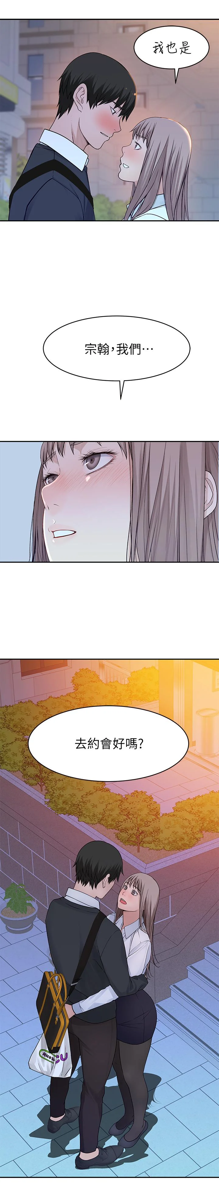 我們的特殊關係 第40話-純欣酒後被揭穿的謊言 2