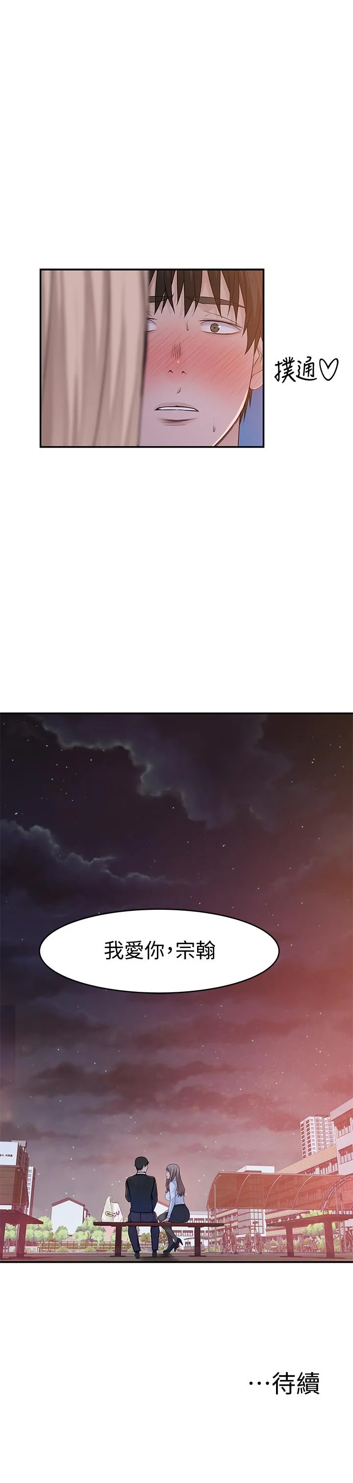 我們的特殊關係 第40話-純欣酒後被揭穿的謊言 35
