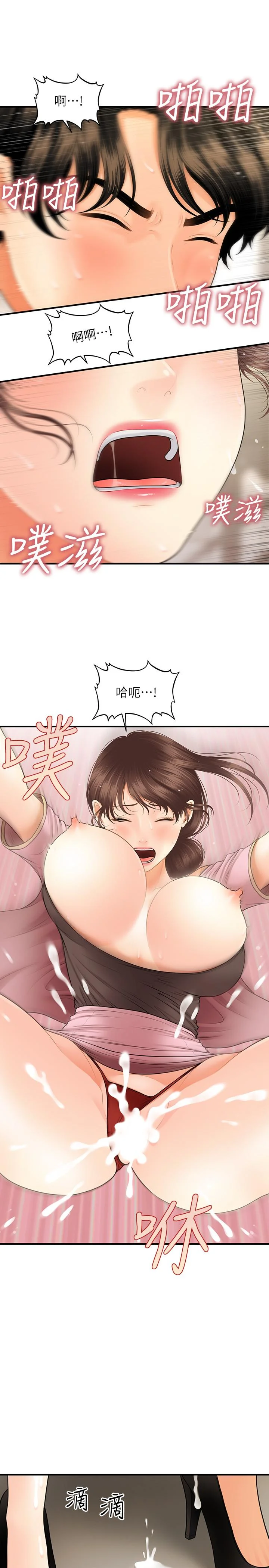 醫美奇雞 第27話-報答苦苦求幹的智媛 11