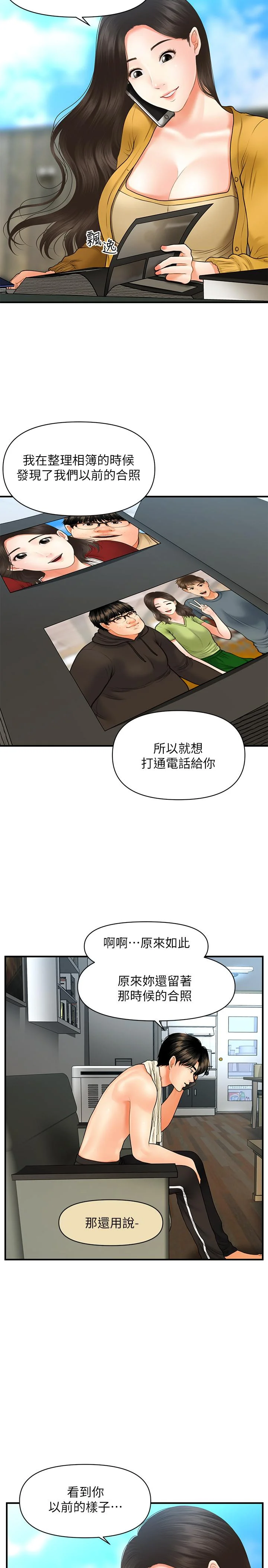 醫美奇雞 第27話-報答苦苦求幹的智媛 21