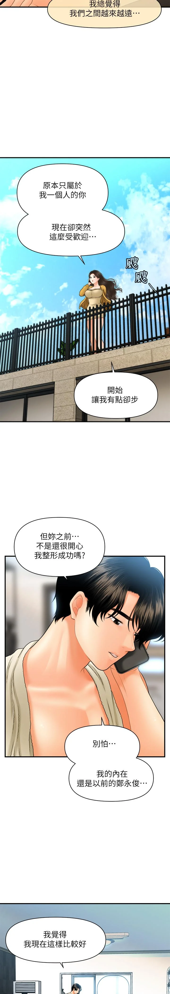 醫美奇雞 第27話-報答苦苦求幹的智媛 25