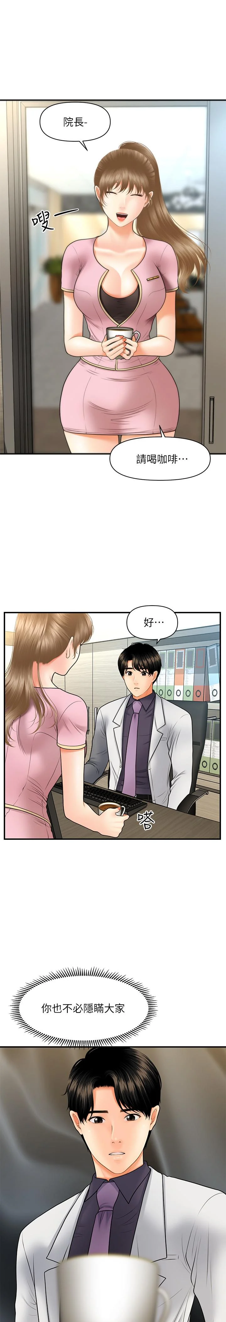 醫美奇雞 第27話-報答苦苦求幹的智媛 31