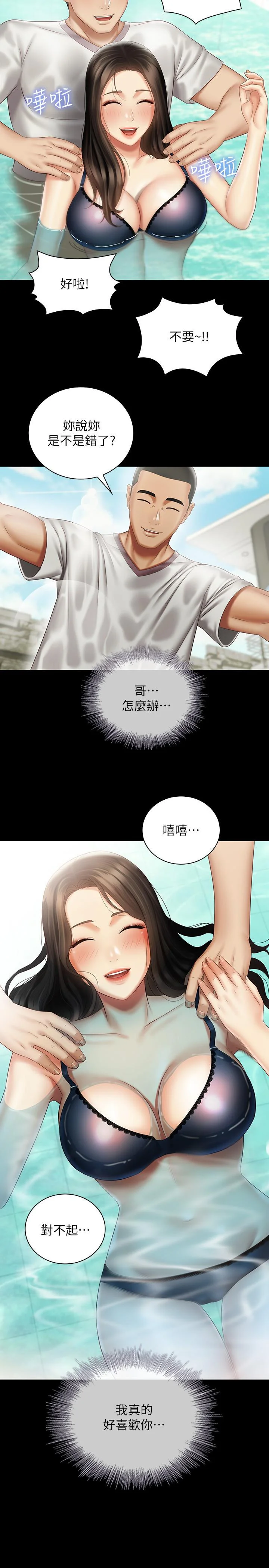 妹妹的義務 第58話-我不會再猶豫了 2