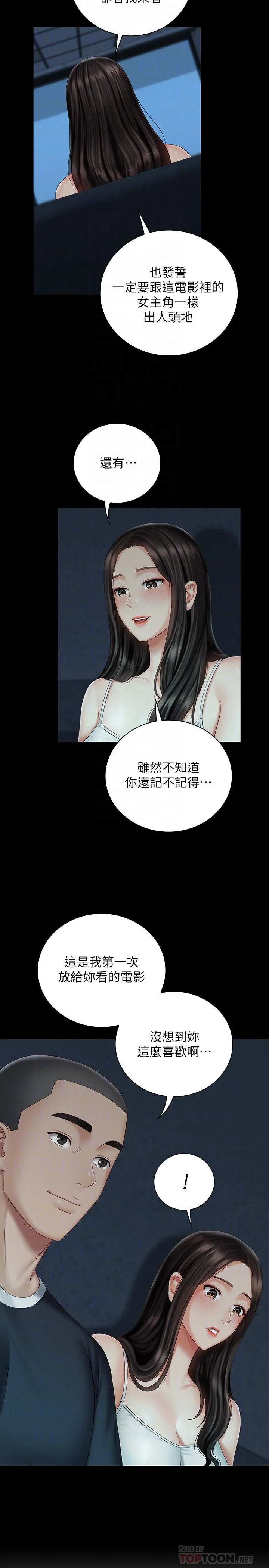 妹妹的義務 第58話-我不會再猶豫了 8