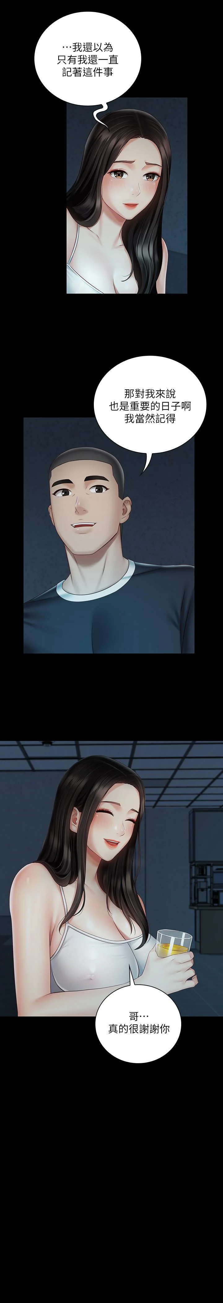 妹妹的義務 第58話-我不會再猶豫了 11