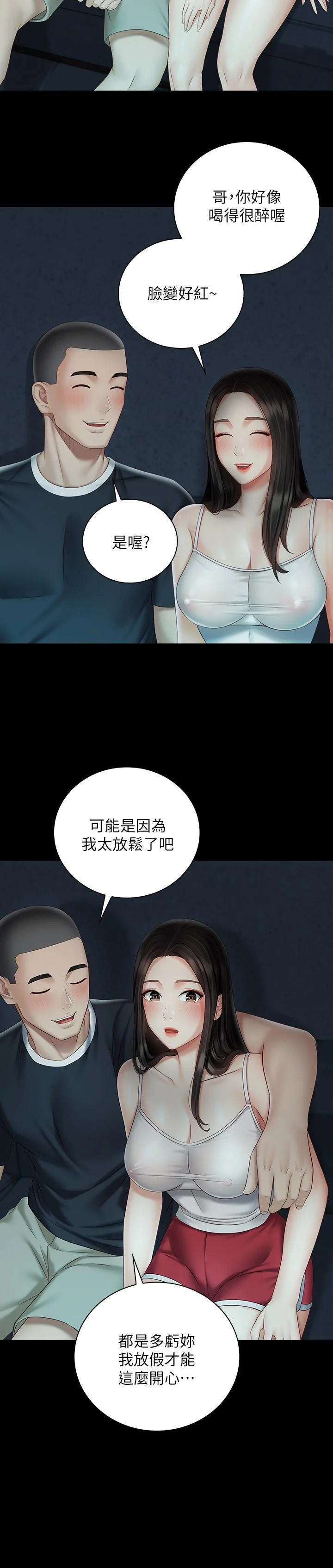 妹妹的義務 第58話-我不會再猶豫了 13