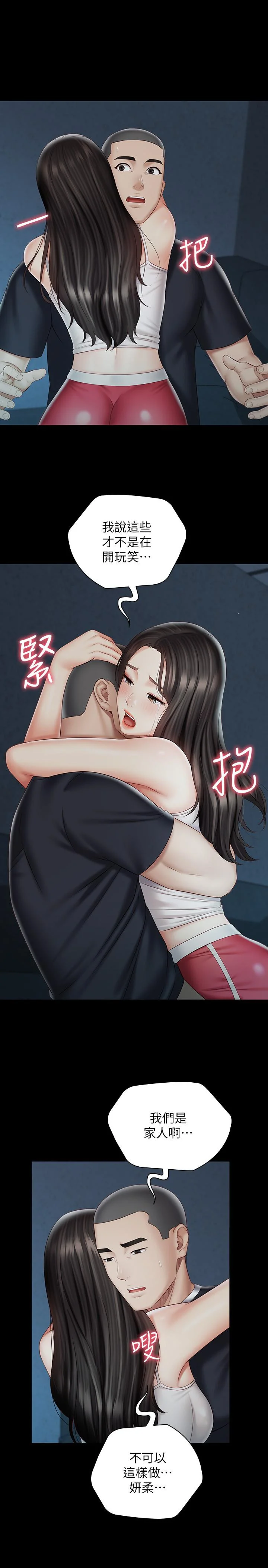 妹妹的義務 第58話-我不會再猶豫了 23