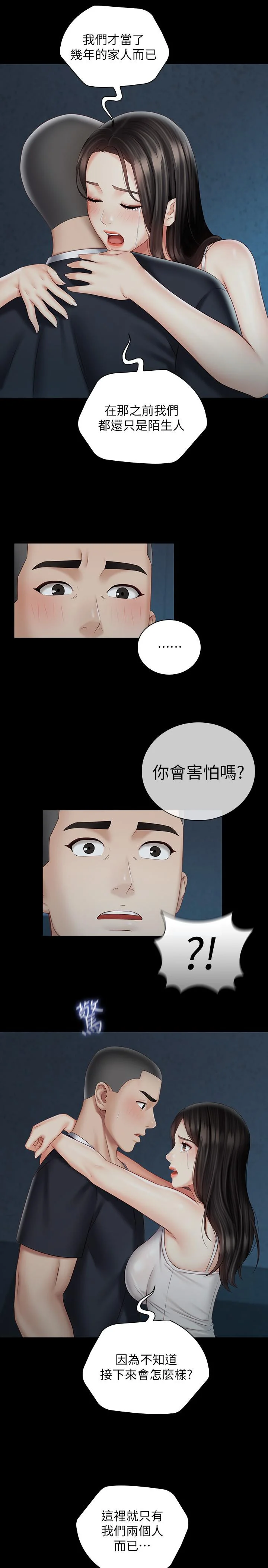 妹妹的義務 第58話-我不會再猶豫了 24
