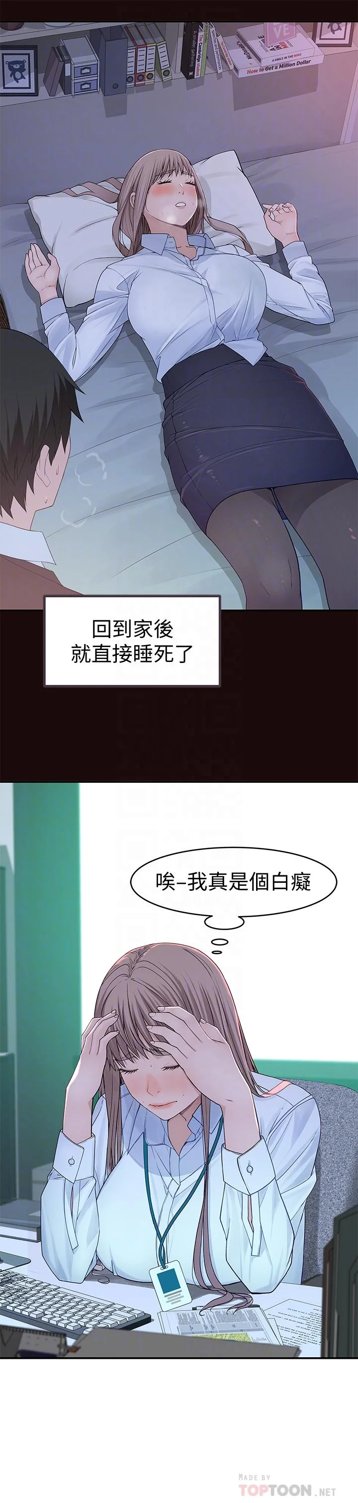 我們的特殊關係 第41話-取悅疲憊男友的方法 8