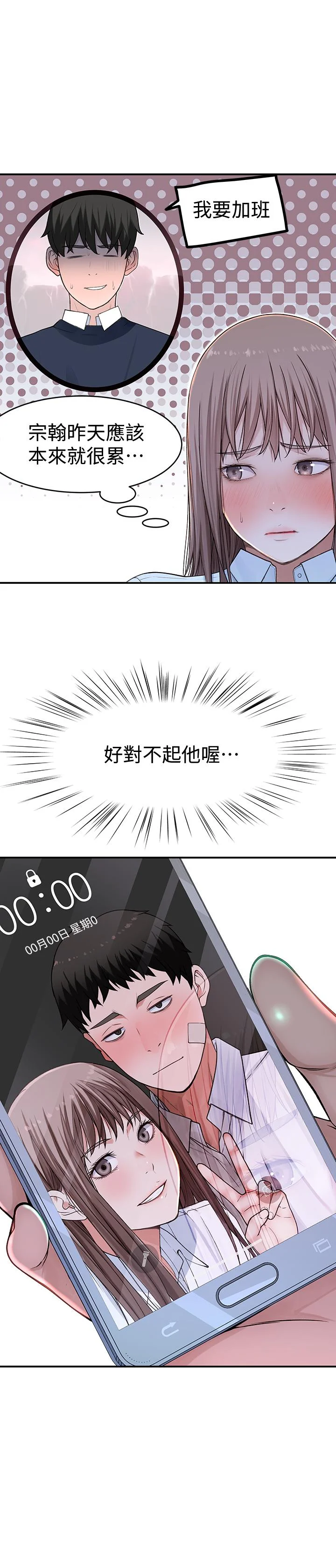 我們的特殊關係 第41話-取悅疲憊男友的方法 9
