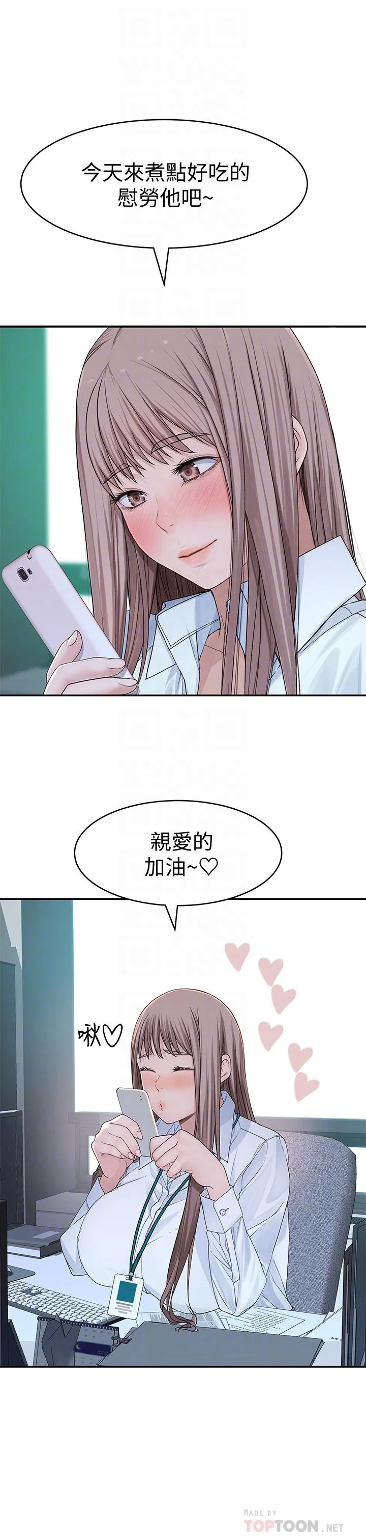 我們的特殊關係 第41話-取悅疲憊男友的方法 10
