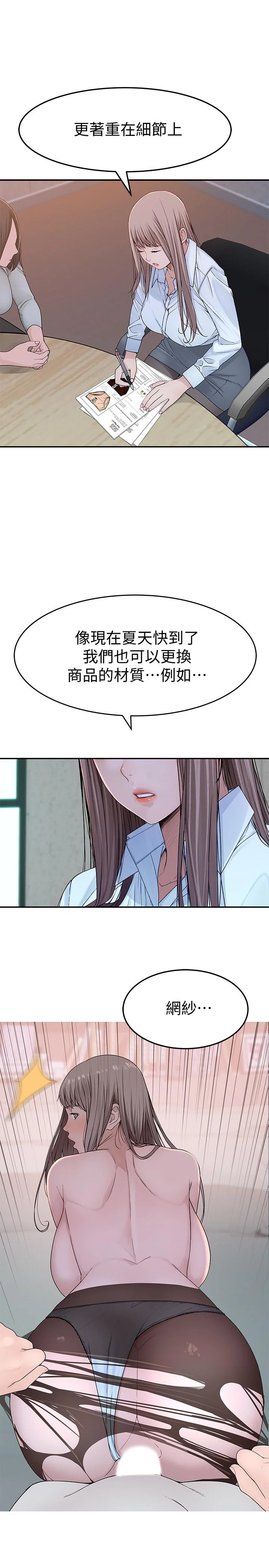我們的特殊關係 第41話-取悅疲憊男友的方法 13