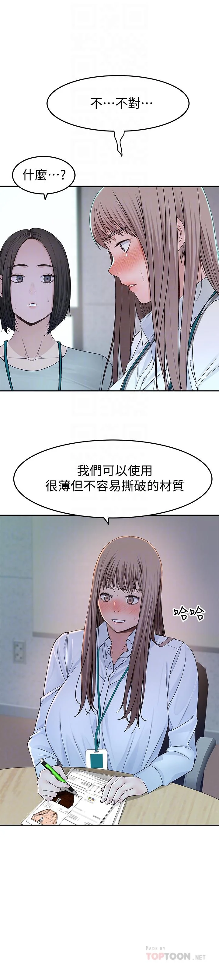 我們的特殊關係 第41話-取悅疲憊男友的方法 16