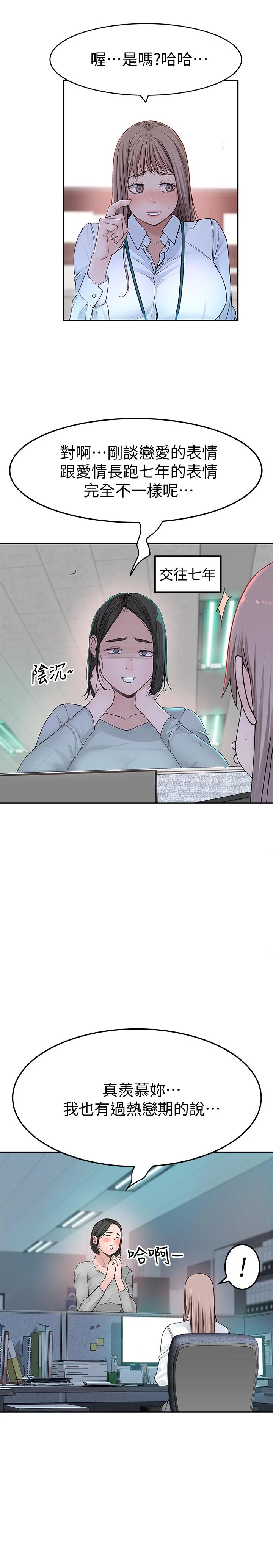 我們的特殊關係 第41話-取悅疲憊男友的方法 22