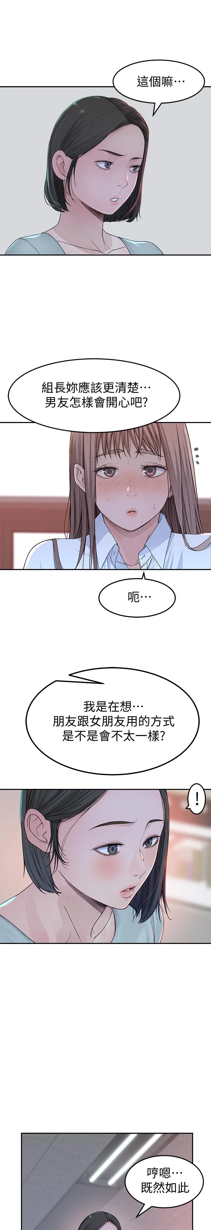 我們的特殊關係 第41話-取悅疲憊男友的方法 24