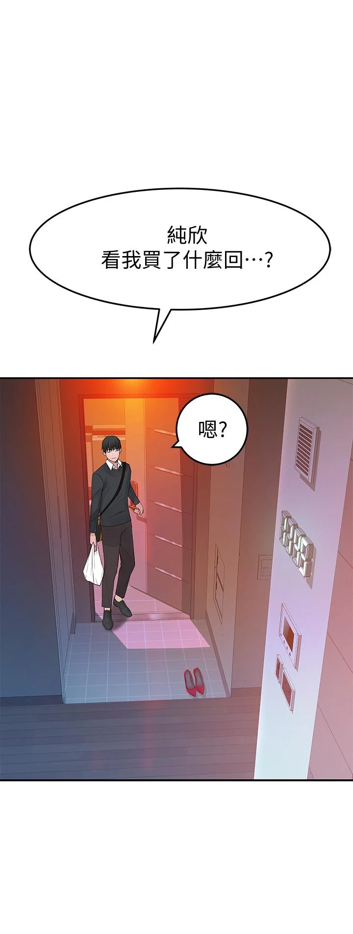 我們的特殊關係 第41話-取悅疲憊男友的方法 31