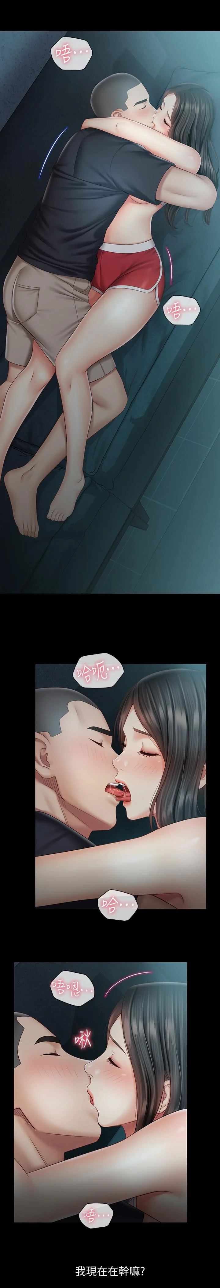 妹妹的義務 第59話-哥，進來吧 5