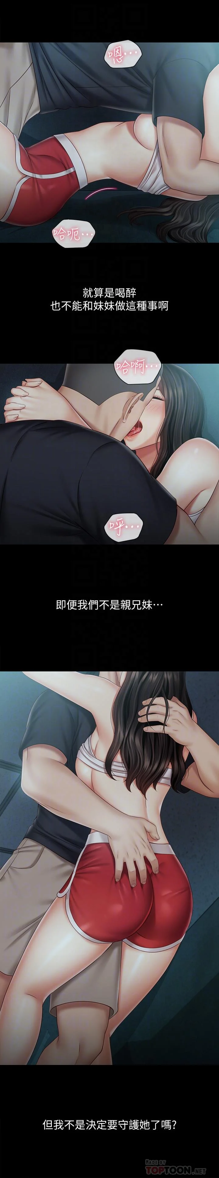 妹妹的義務 第59話-哥，進來吧 6