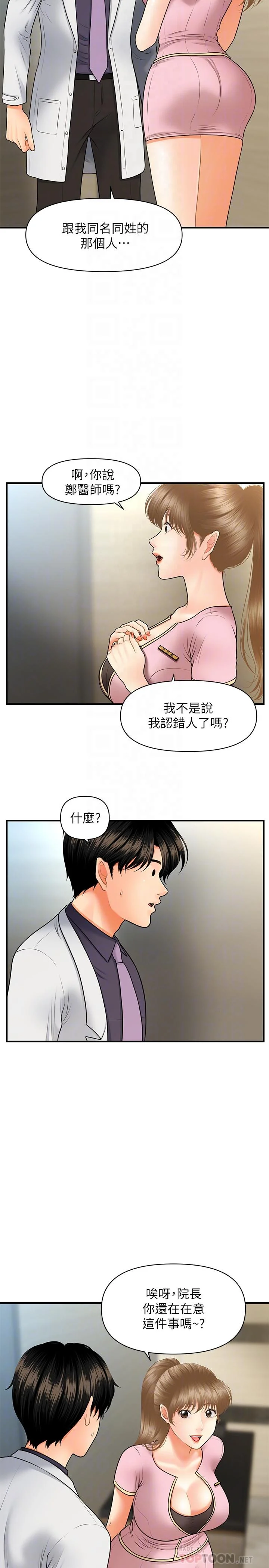 醫美奇雞 第28話-終於看到立嫻的裸體 4
