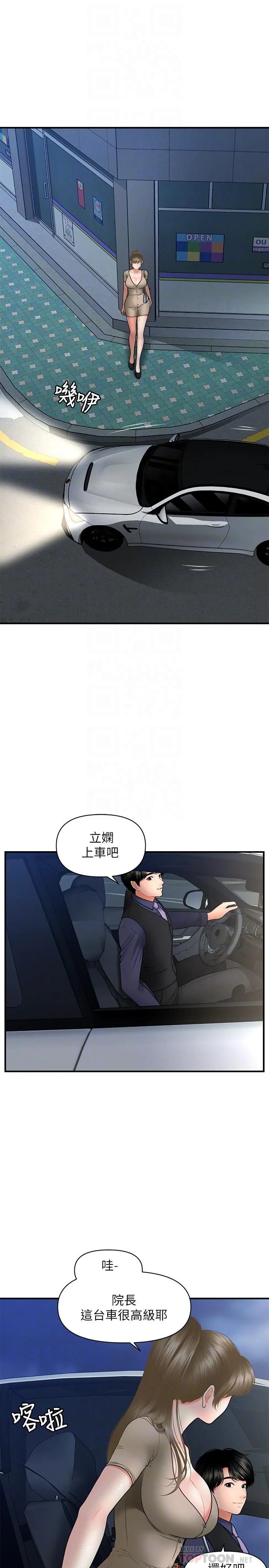 醫美奇雞 第28話-終於看到立嫻的裸體 14