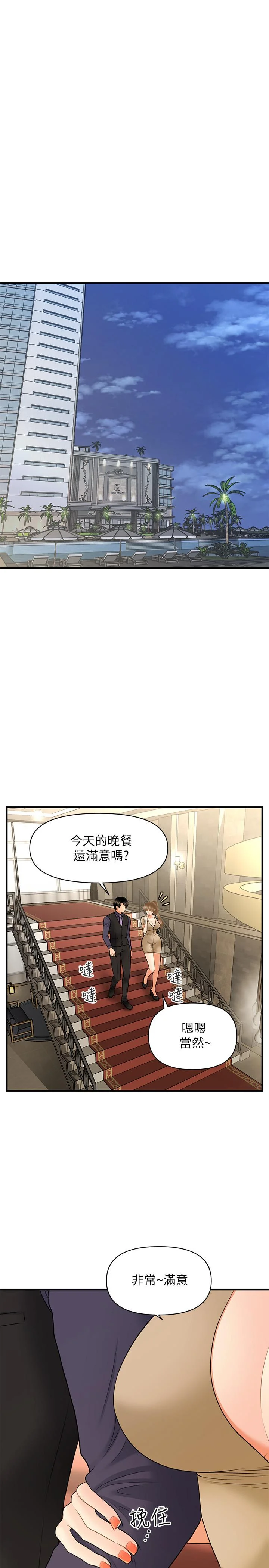 醫美奇雞 第28話-終於看到立嫻的裸體 25