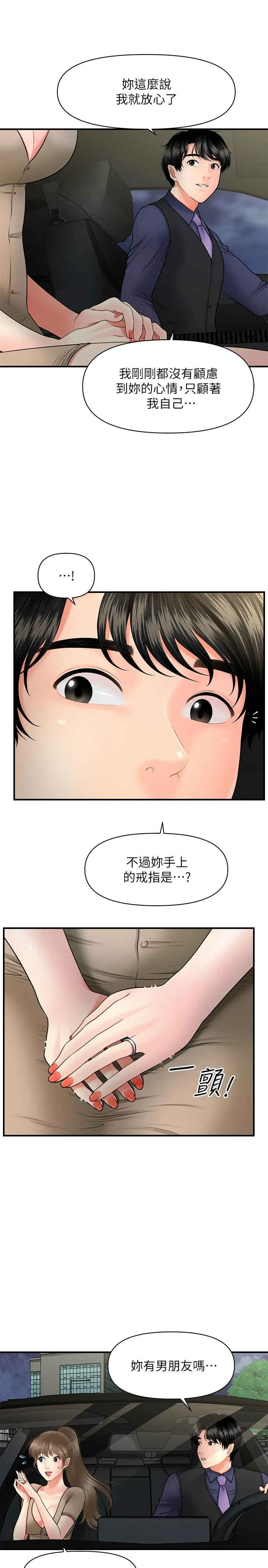 醫美奇雞 第29話-吊人胃口 17