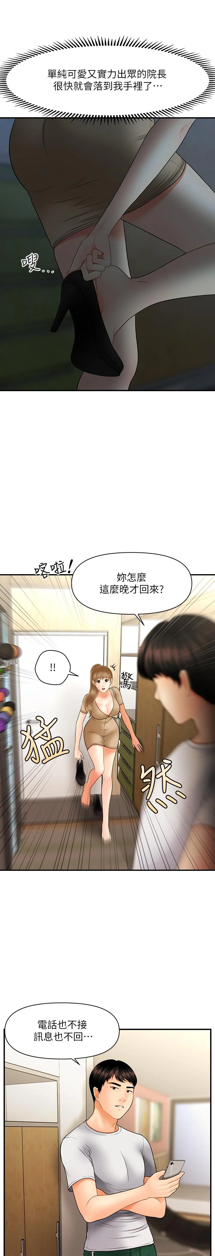 醫美奇雞 第29話-吊人胃口 23