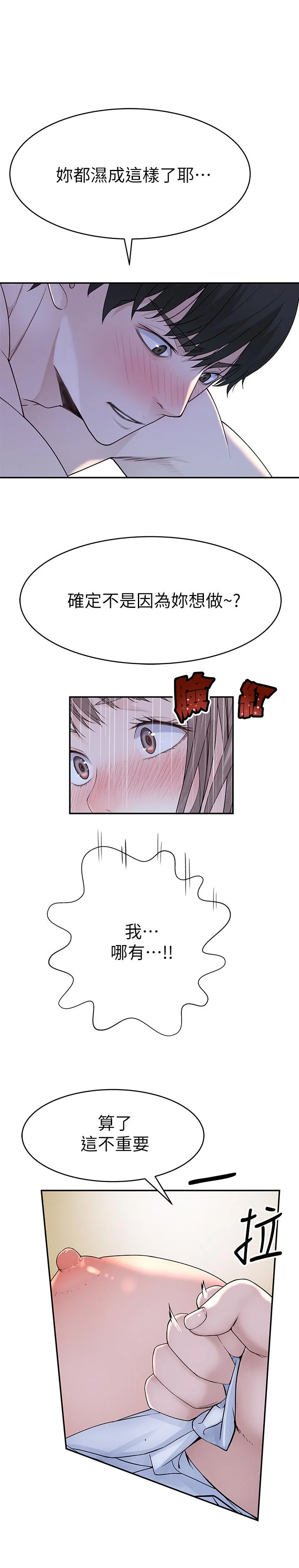 我們的特殊關係 第43話-性事契合的戀人 3