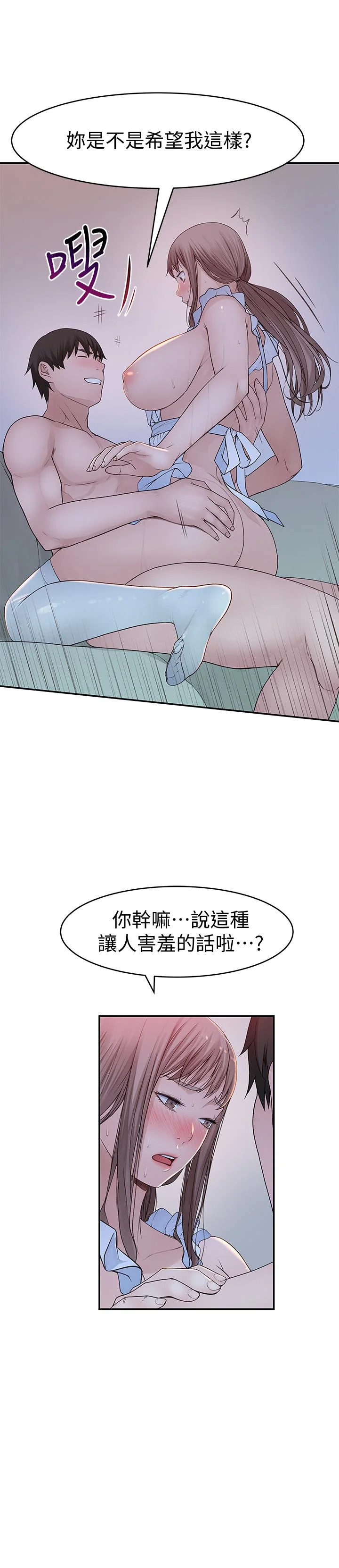 我們的特殊關係 第43話-性事契合的戀人 13