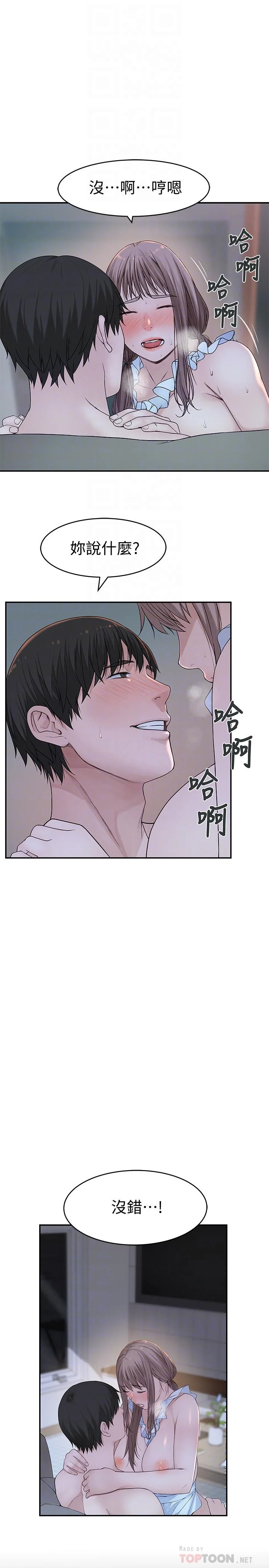 我們的特殊關係 第43話-性事契合的戀人 16