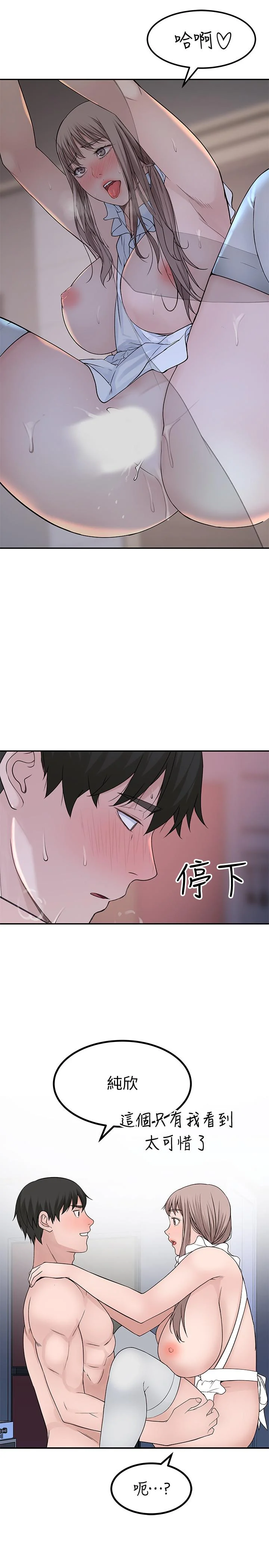 我們的特殊關係 第43話-性事契合的戀人 26