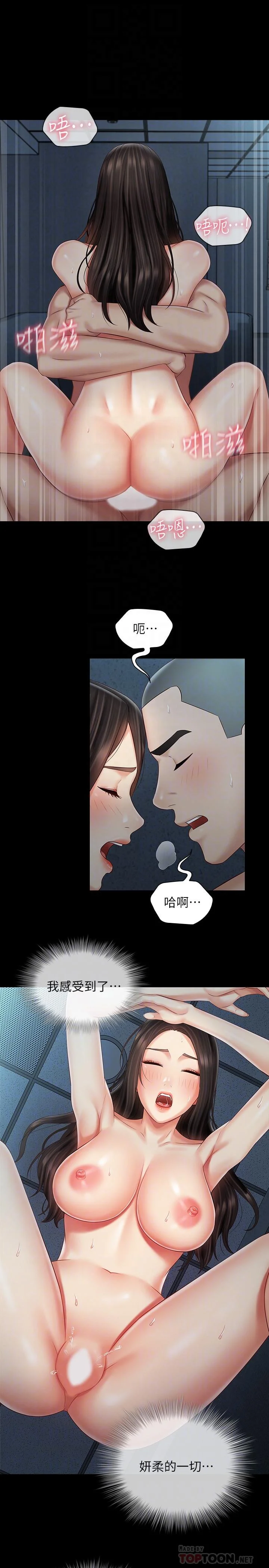 妹妹的義務 第61話-確實感受到妹妹的肉體 8
