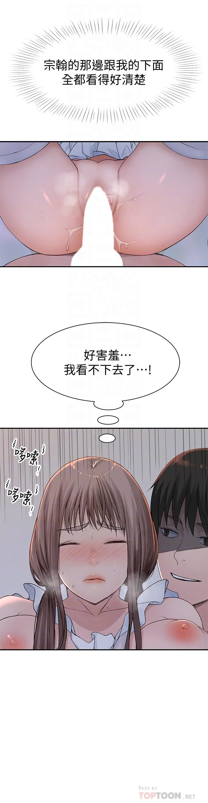 我們的特殊關係 第44話-純欣的內衣照傳遍網絡 6