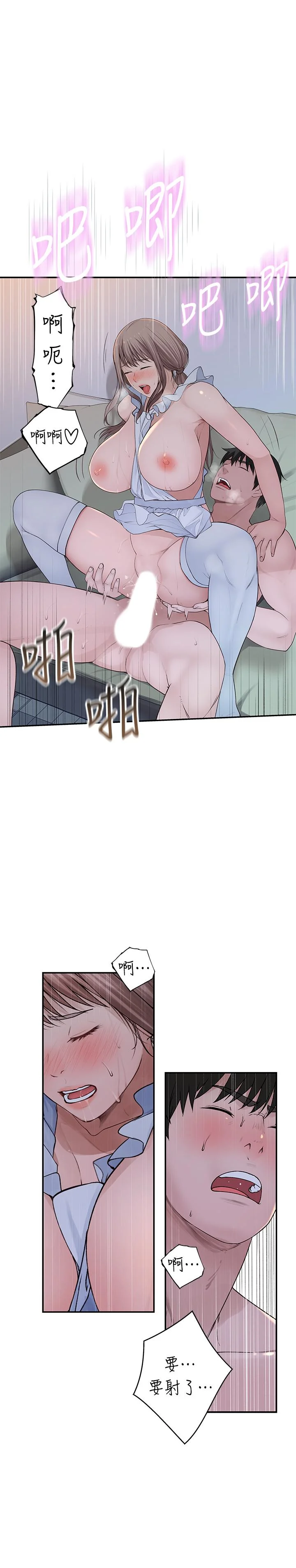 我們的特殊關係 第44話-純欣的內衣照傳遍網絡 15
