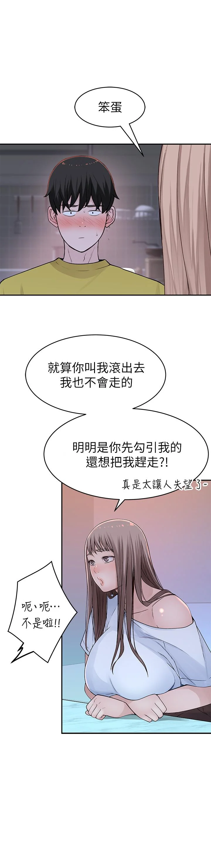 我們的特殊關係 第44話-純欣的內衣照傳遍網絡 29
